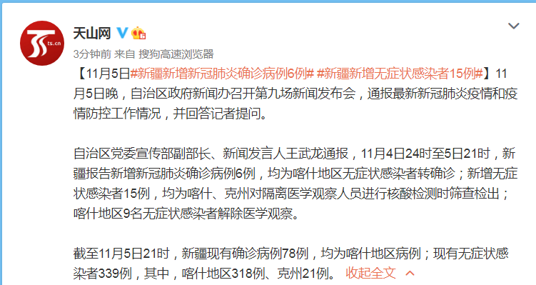 【乌鲁木齐最新疫情最新消息/乌鲁木齐疫情最新进展情况】-第1张图片