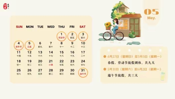 “五月一日放假安排	” 26年五月一日放假安排？-第1张图片
