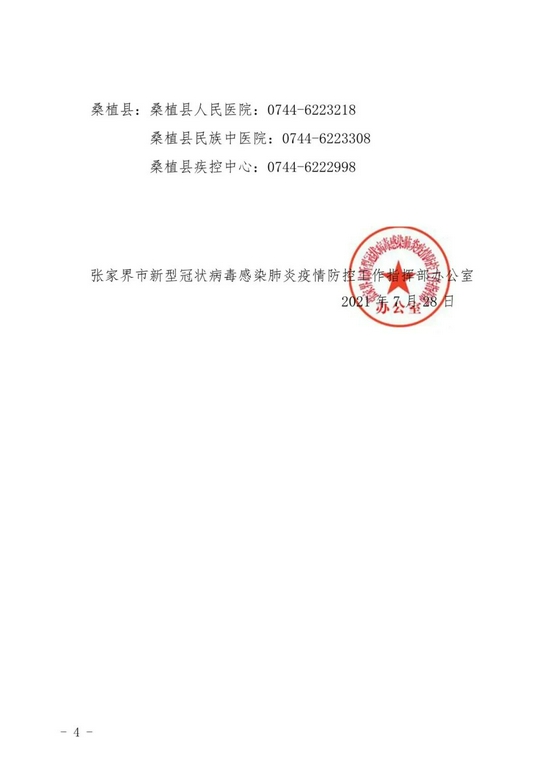 “新型冠状病毒河北	” 河北新型冠装病毒病例？-第2张图片