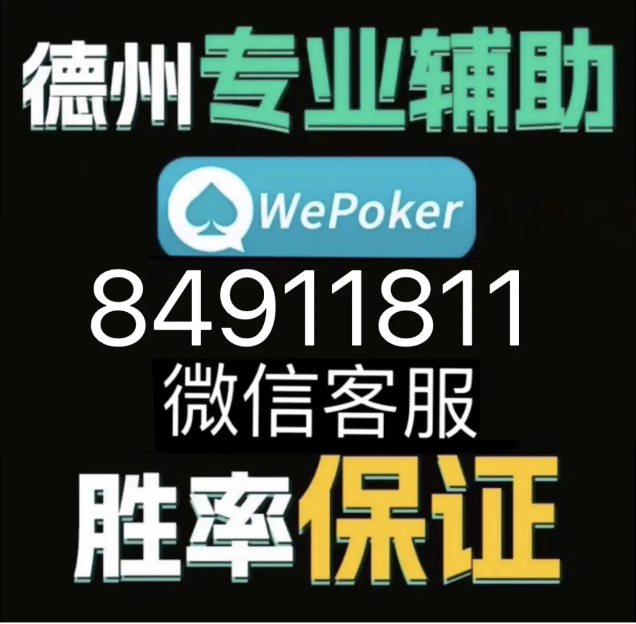 介绍一款“wepoker透视挂到底是真的假的”开挂神器安装下载-第2张图片