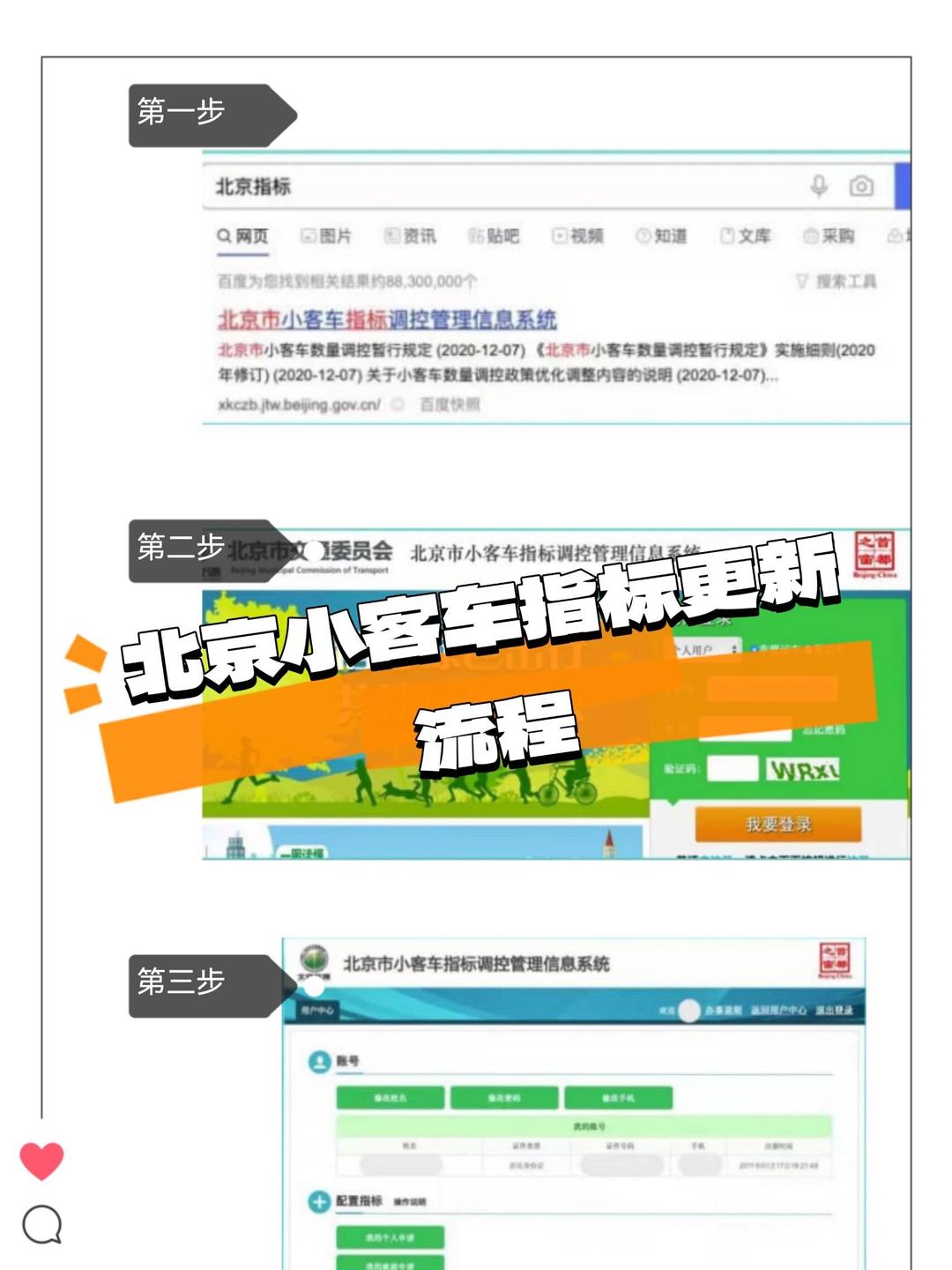 北京小汽车摇号.北京小汽车摇号系统-第1张图片
