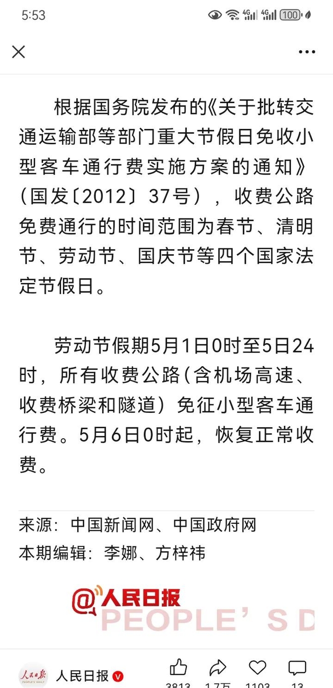 今年五一放假安排通知︰(今年五一放假安排以及调休情况)-第3张图片