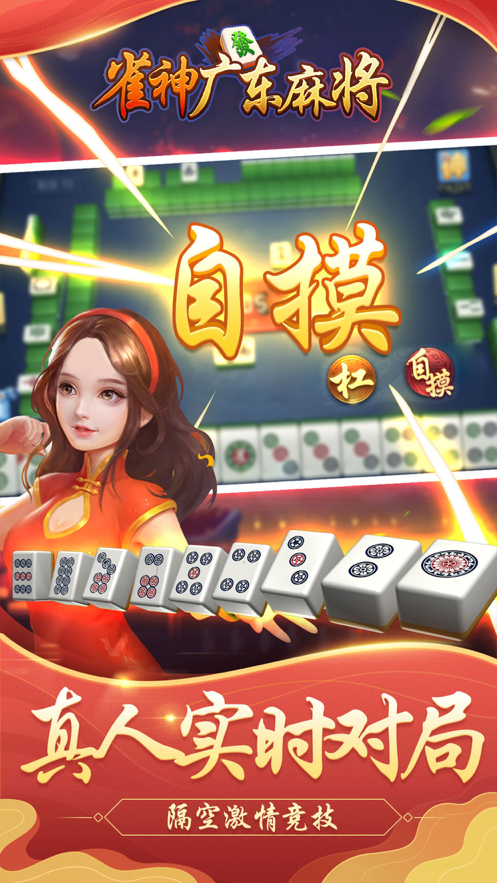 实测教程“雀神广东麻将必赢软件	”外卦神器下载安装-第1张图片