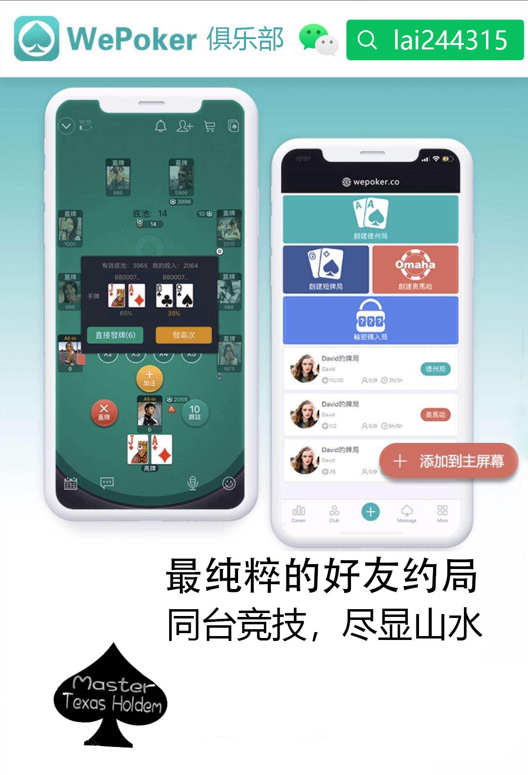传递经验“德扑之星有挂吗怎么老是输	”万能开挂神器（真的有挂）-第1张图片