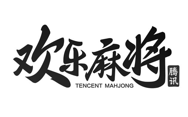玩家必备“腾讯欢乐麻将开挂教程步骤”万能开挂器通用版-第2张图片