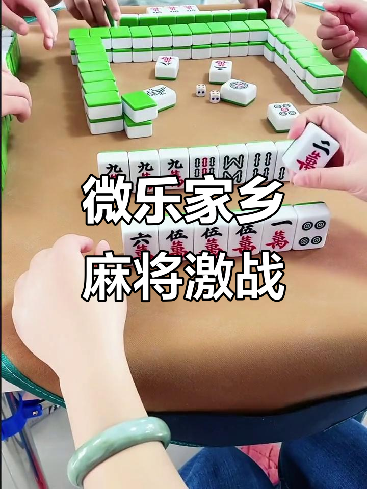我来告诉你“微乐手机麻将自建房有挂么”必赢神器通用版-第3张图片