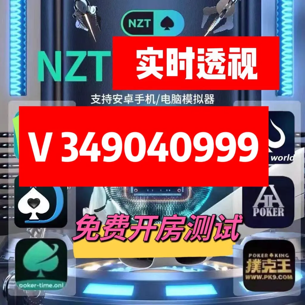 我来教教大家“微扑克透视挂机教程	”万能开挂器（确实有挂）-第1张图片