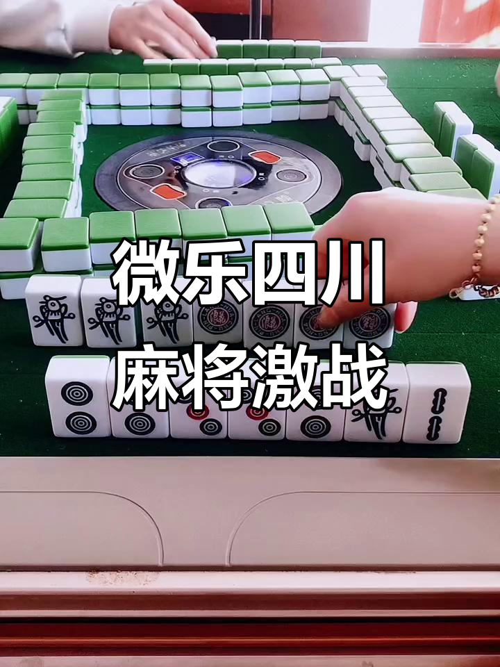 我来告诉你“微乐安徽麻将到底有挂吗	”外卦神器下载安装-第1张图片