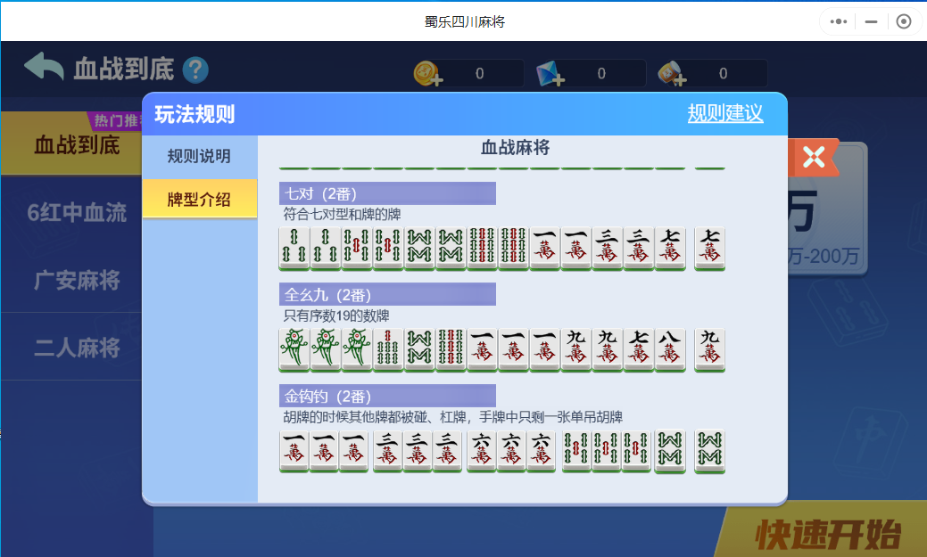 今日教程“微信小程序微乐麻将必赢神器是真的吗”开挂神器安装下载-第2张图片