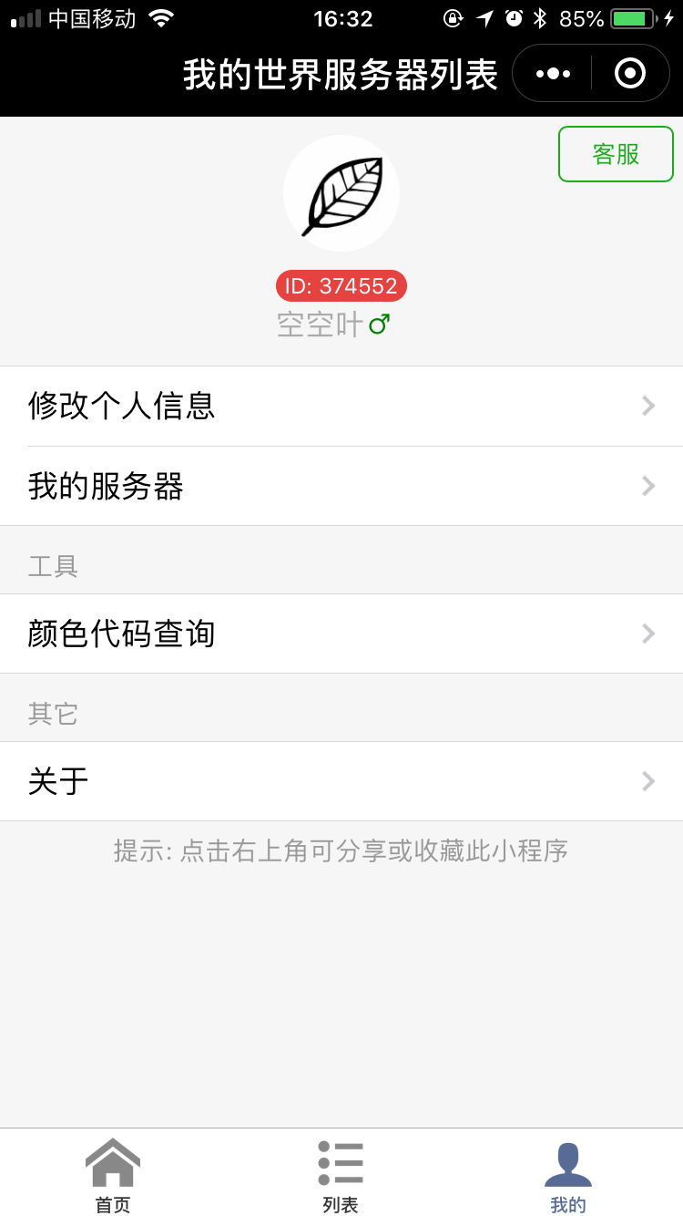 科普实测“微信小程序讯奇麻将真的可以开挂的”万能开挂神器（真的有挂）-第1张图片