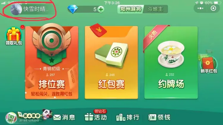科普实测“微信小程序麻将怎么打才赢”必赢神器通用版-第2张图片