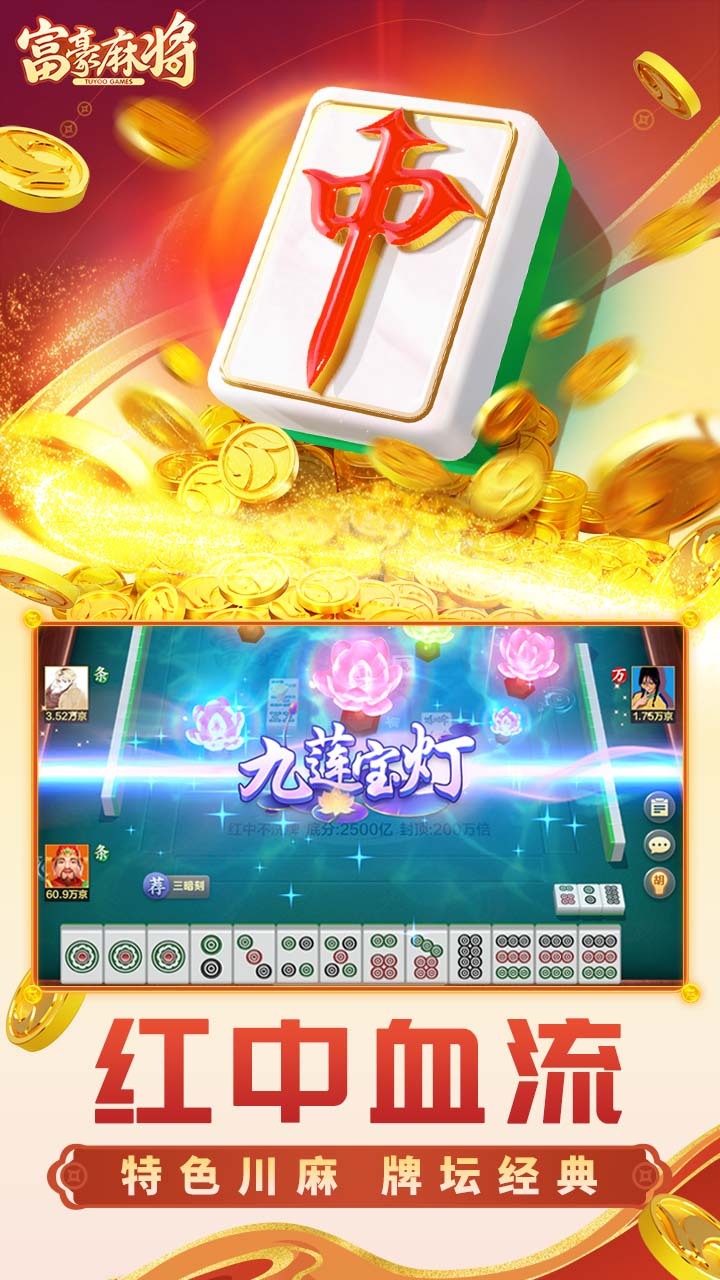 玩家必备“富豪麻将可以买到挂吗”开挂通用版（必备神器）-第2张图片