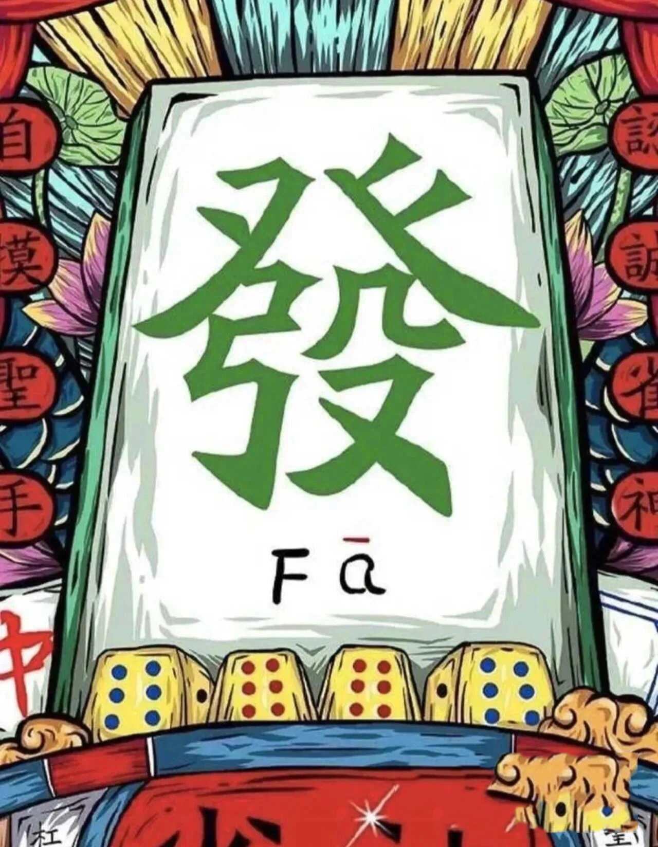 科普实测“雀神麻将有挂是否真的有挂”必赢神器通用版-第1张图片