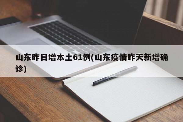 31省区市昨日新增3例本土确诊.31省区市昨日新增确诊病例1例-第1张图片