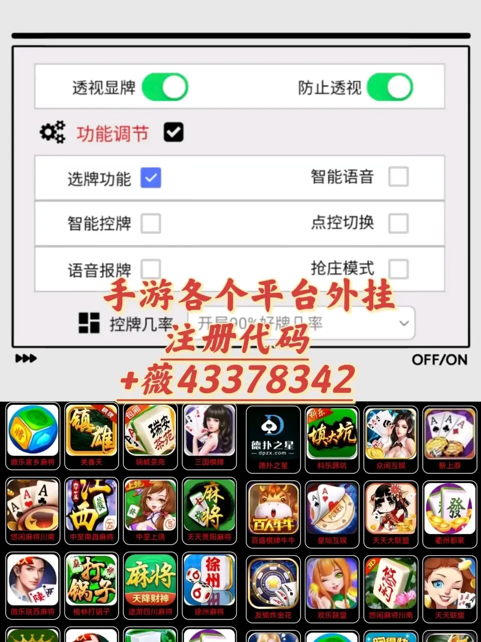 分享一款“微乐贵州捉鸡麻将软件只赢不输是真的吗”开挂通用版（必备神器）-第2张图片