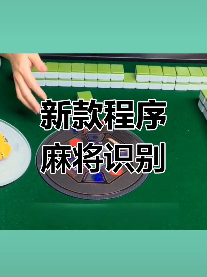 玩家必读“微信小程序麻将究竟可以开挂是真的吗	”开挂器软件安装-第2张图片