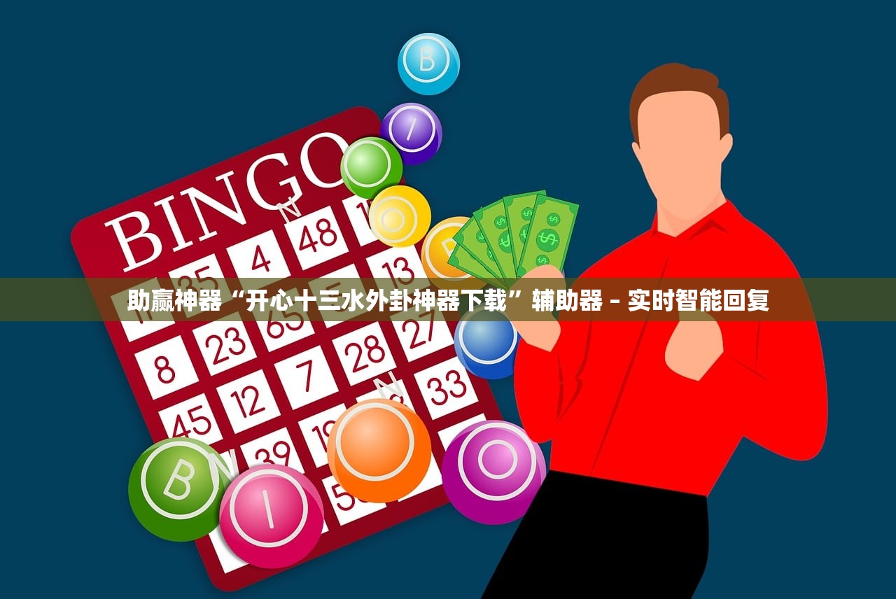 必看科普“微乐河北麻将可以开挂吗?”外卦神器下载安装-第3张图片