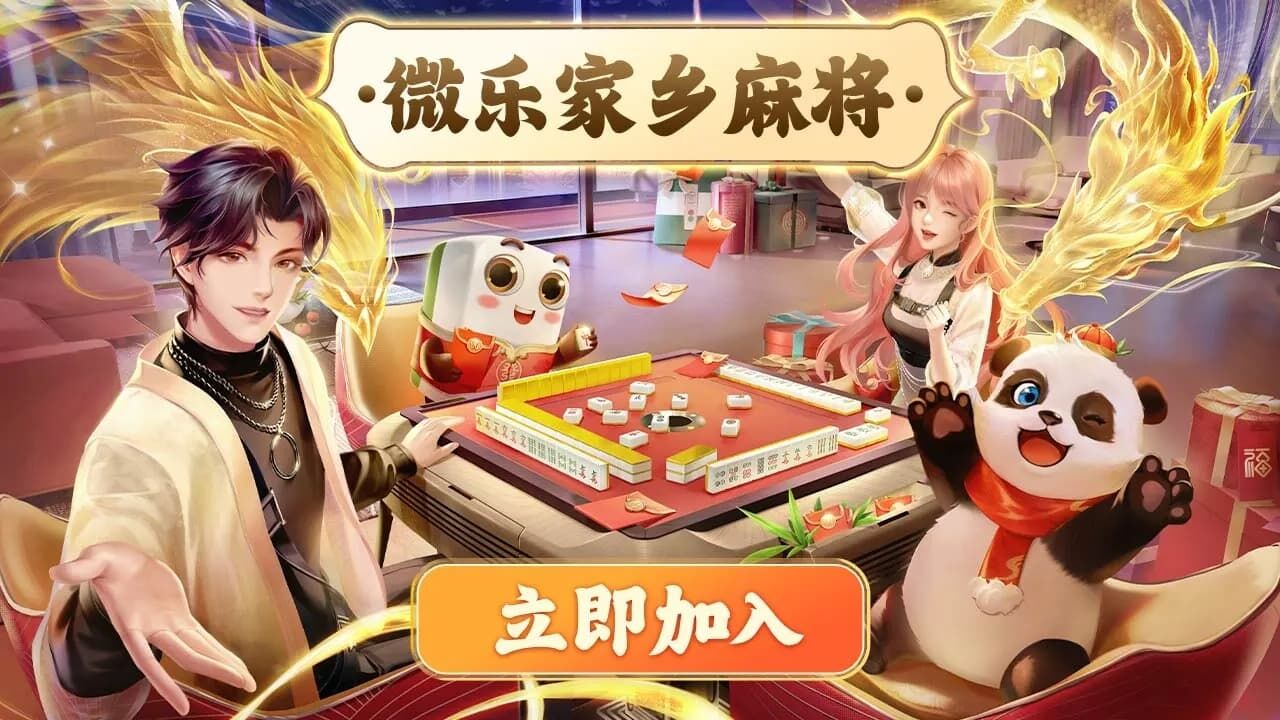 玩家必备“微乐家乡麻将如何提高胜率”开挂器软件安装-第3张图片