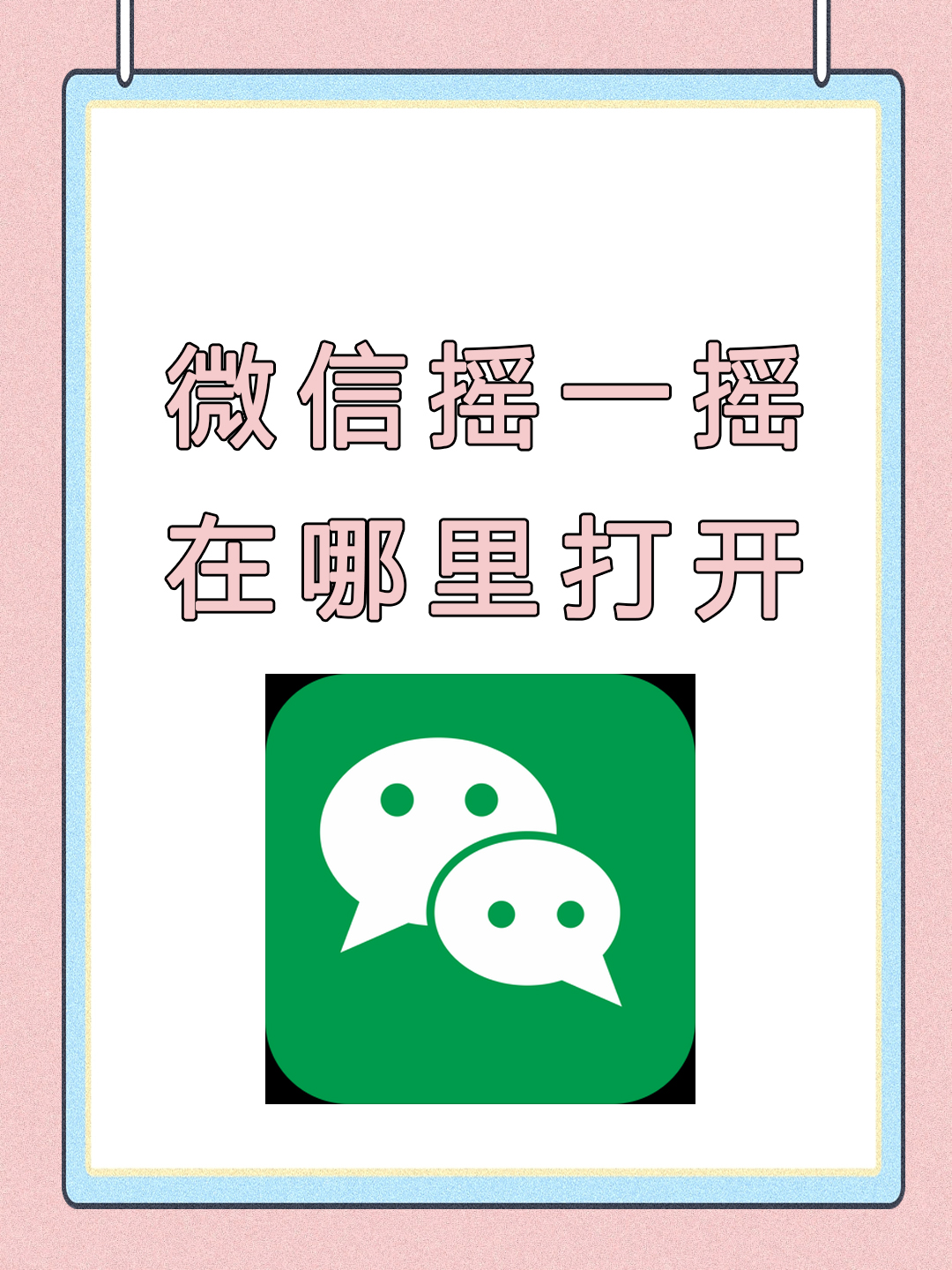 推荐一款“微信小程序雀神开挂怎么开”万能开挂神器（真的有挂）-第2张图片