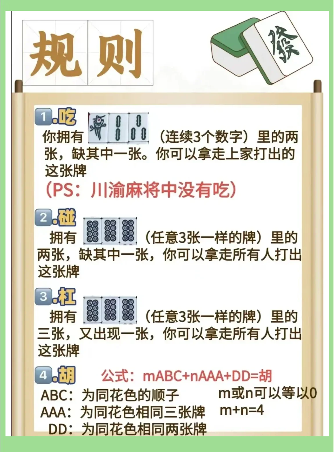 推荐一款“蜀山麻将万能开挂神器”必赢神器通用版-第2张图片