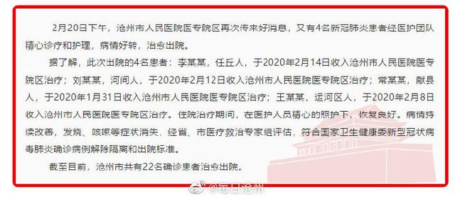 沧州疫情最新消息-沧州疫情最新消息明细-第1张图片
