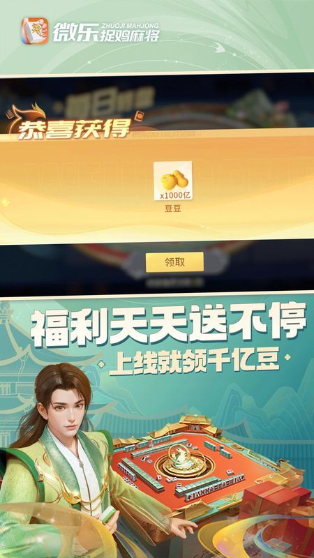 今日教程“微乐捉鸡麻将开挂免费下载安装”开挂通用版（必备神器）-第2张图片