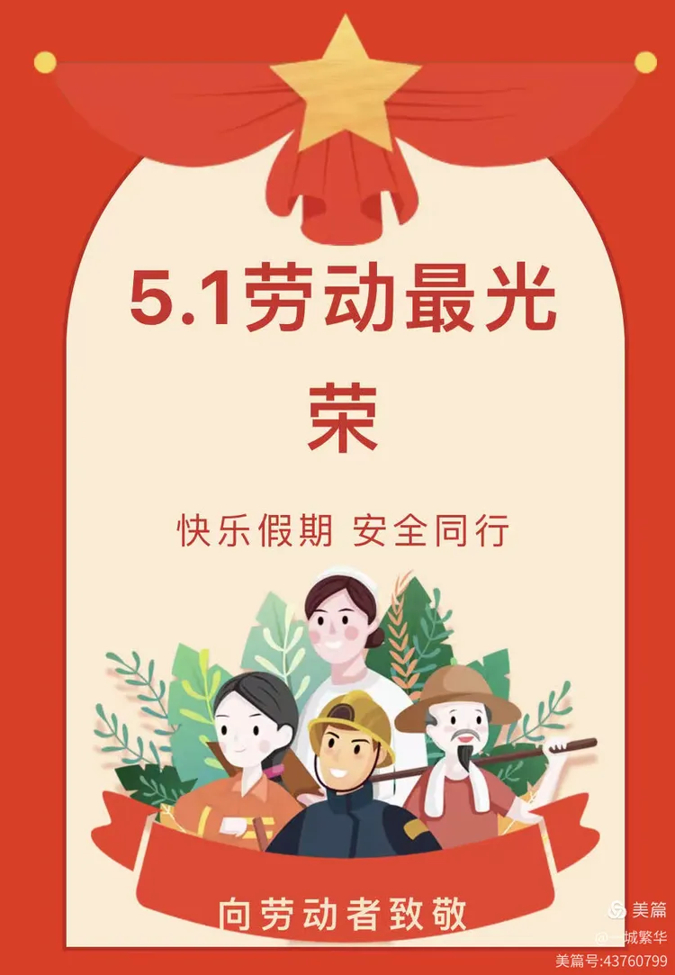 今年五一放几天假期〃今年五一放几天假期2023-第2张图片