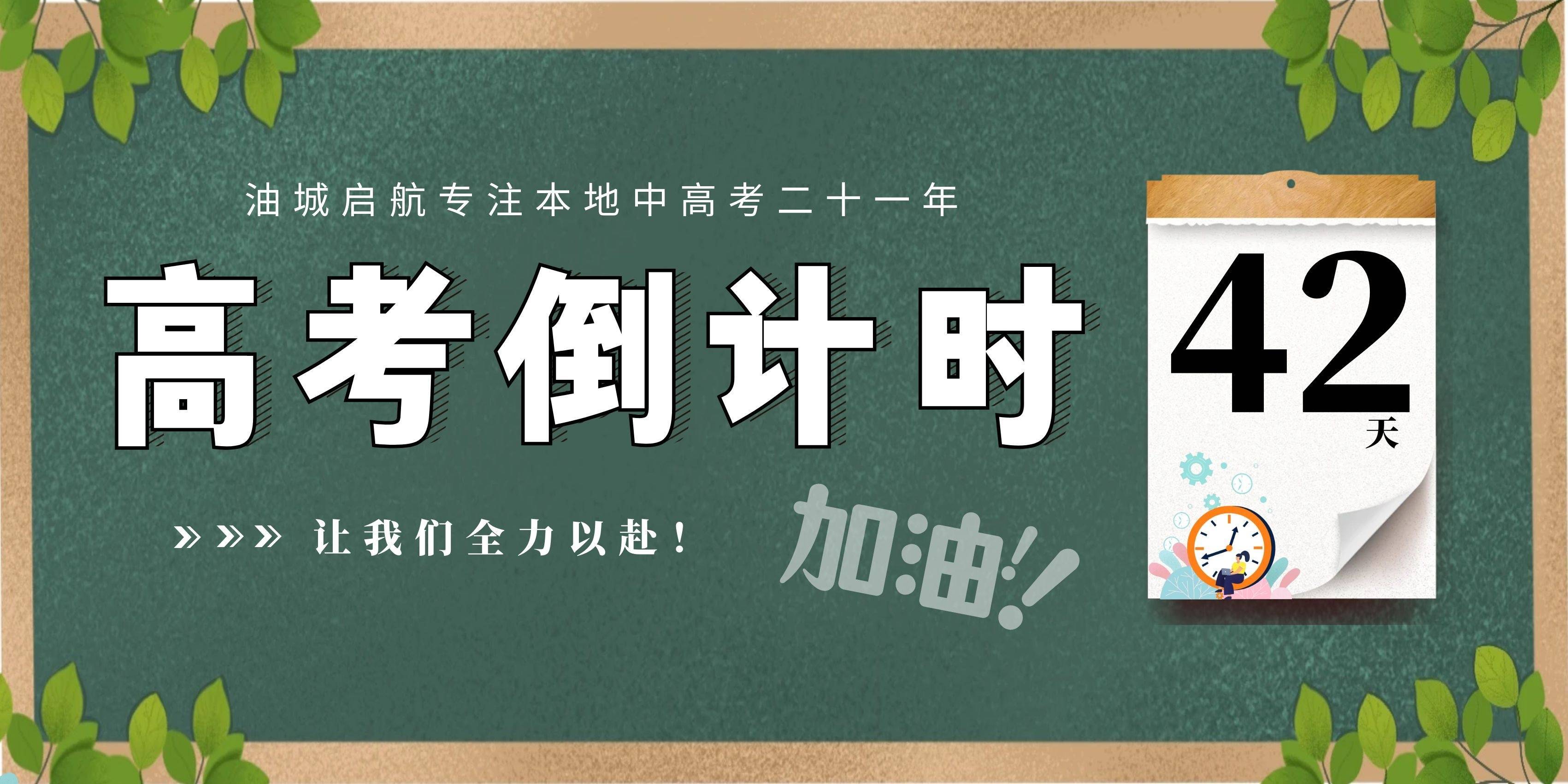 高考时间2021倒计时︰(高考2021倒计时倒数)-第1张图片