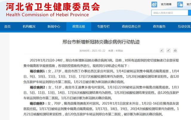 「北京新增确诊病例详情」〃北京新增确诊病例轨迹公布-第1张图片