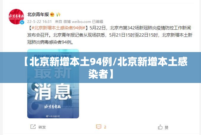 【北京新增15例本土感染者/北京新增15例本土感染者】-第2张图片