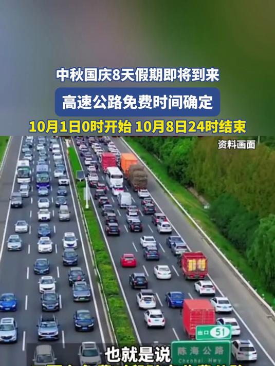2024高速免费从哪天开始︰(2022年高速免费到什么时候)-第3张图片