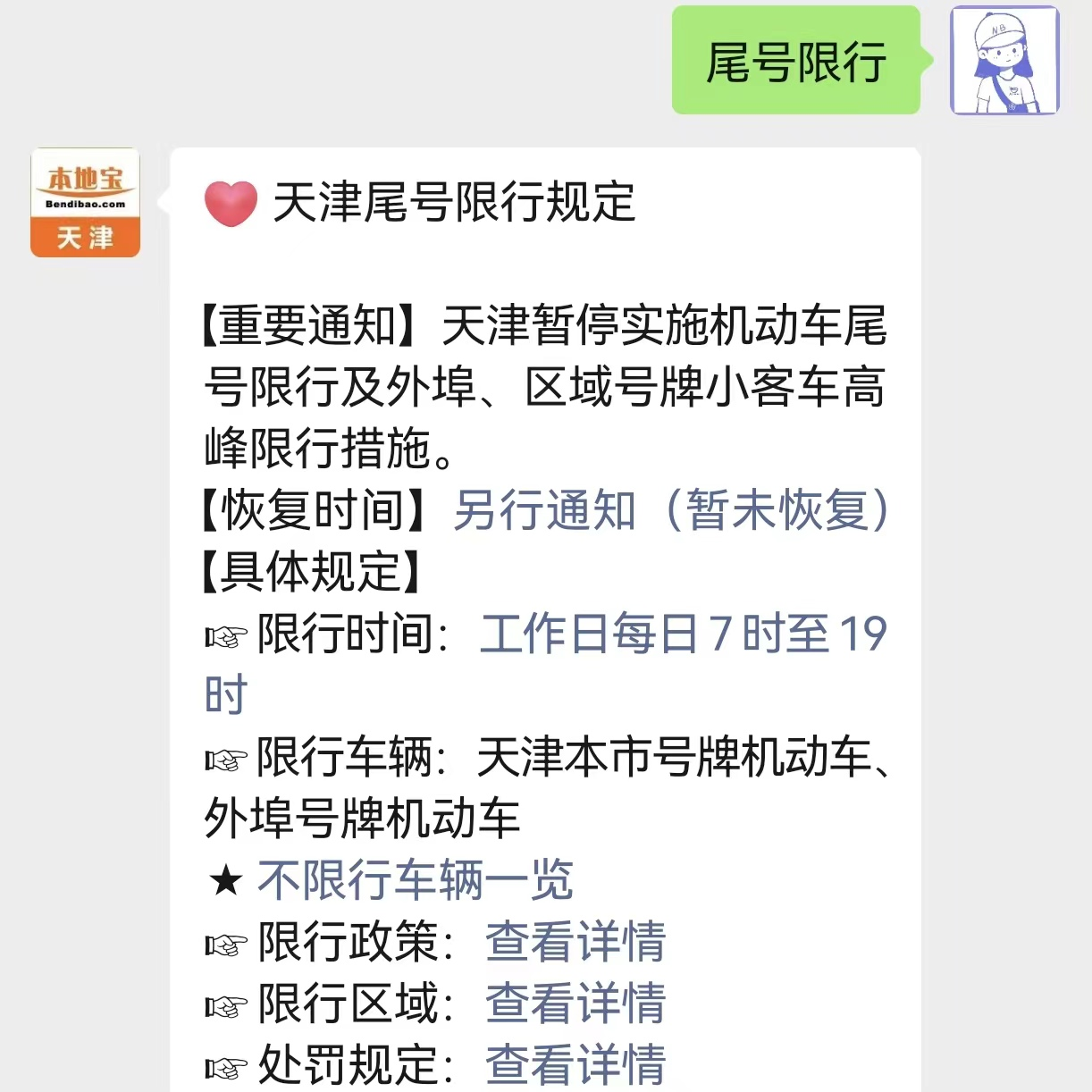 北京车辆限行规定︰(天津市对北京车辆限行规定)-第2张图片