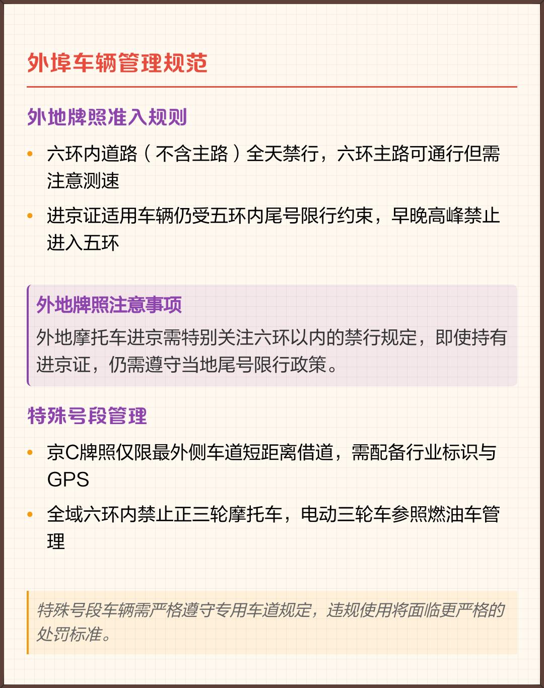 「北京道路限行」〃北京道路限行对新能源汽车的认定标准-第3张图片