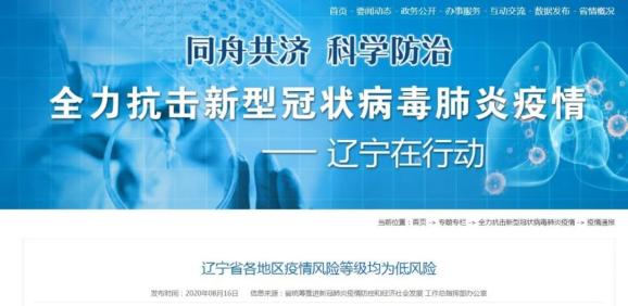 【辽宁一地新增8个高、中风险区/辽宁的中高风险区】-第1张图片