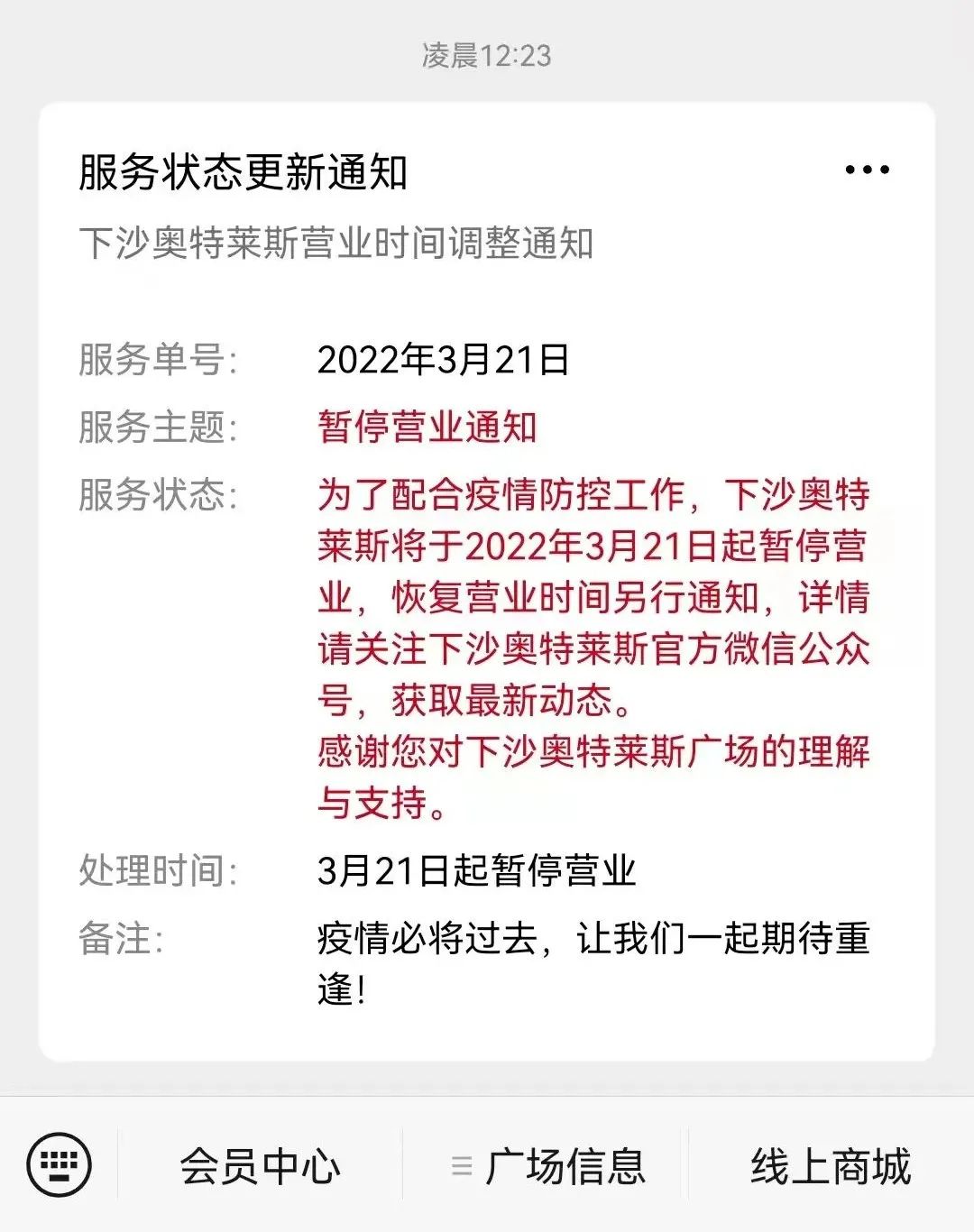 “石家庄奥特莱斯疫情” 石家庄奥特莱斯疫情怎么样？-第1张图片
