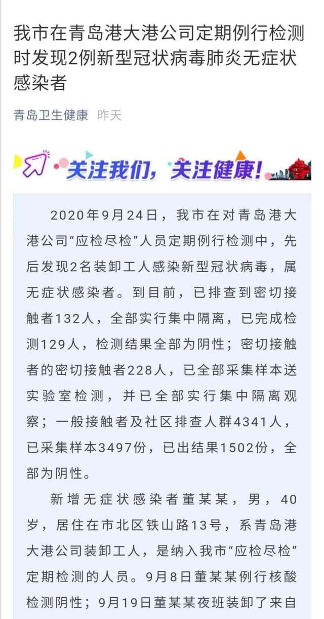 【青岛3例无症状者与医院关联/青岛无症状感染者属物传人】-第3张图片