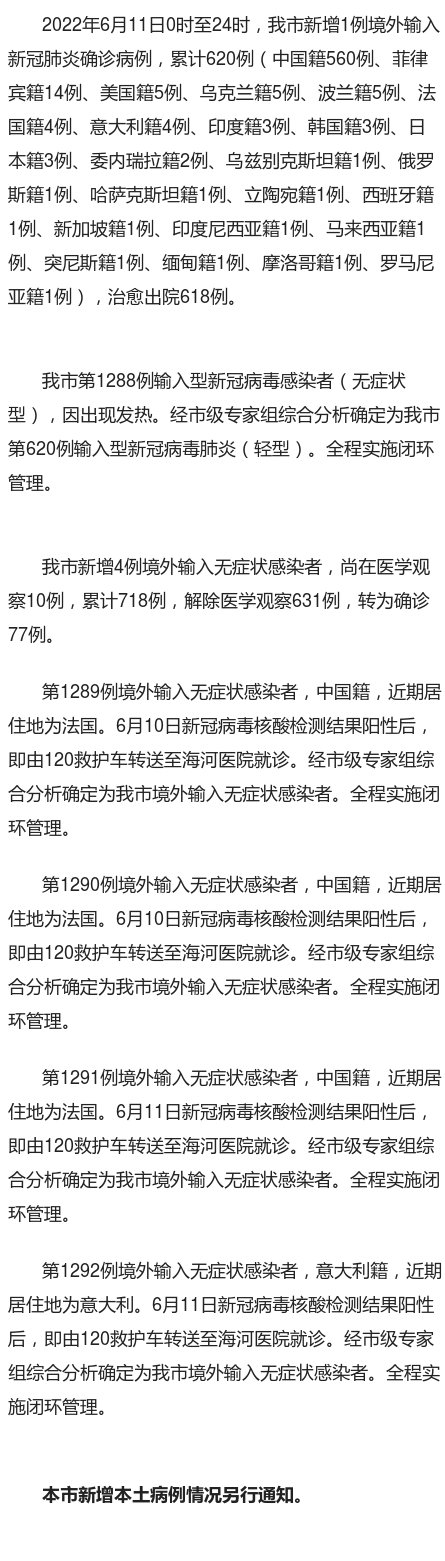 「天津新增3例本土确诊病例」〃天津新增3例情况-第1张图片