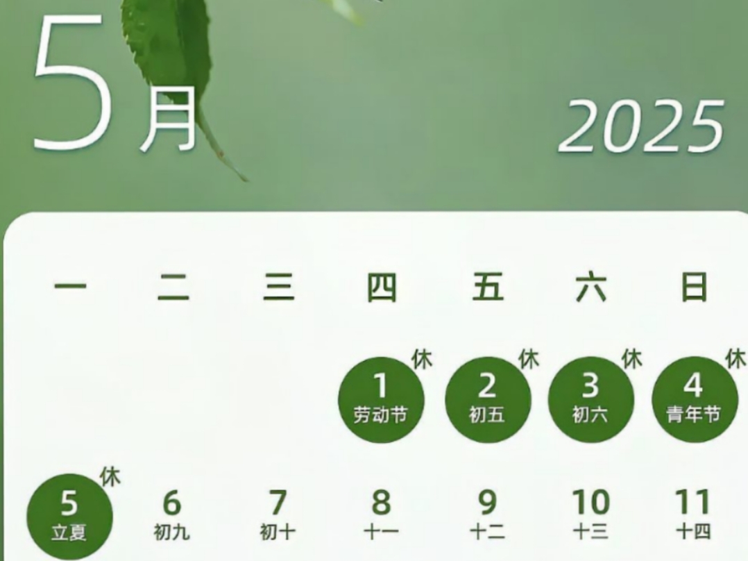 「2022五一节假日安排调休」〃21年五一假期调休-第1张图片