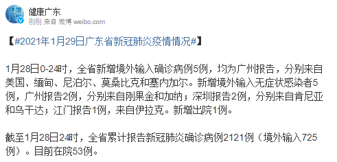 广东新增25例本土确诊病例.广东新增2例本土确诊病例轨迹-第3张图片