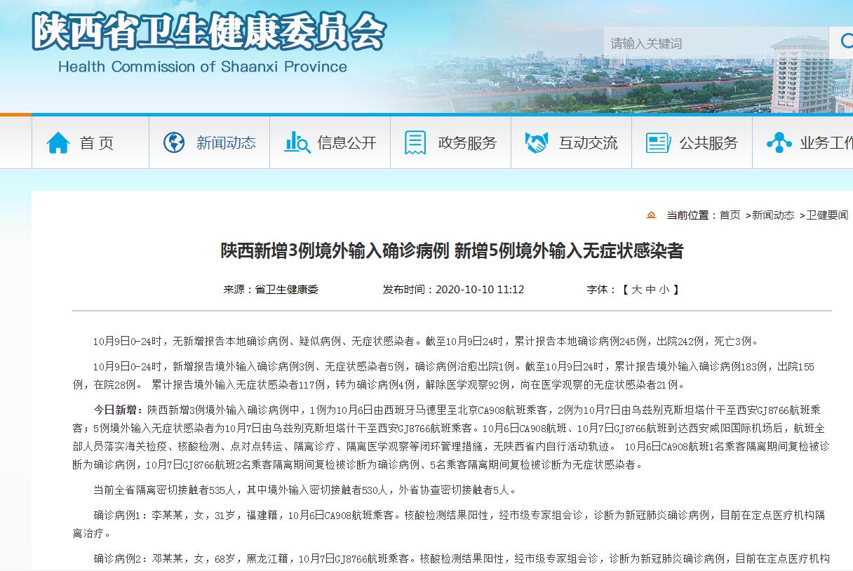 疫情最新数据消息山东〃疫情山东最新消息新增信息-第2张图片