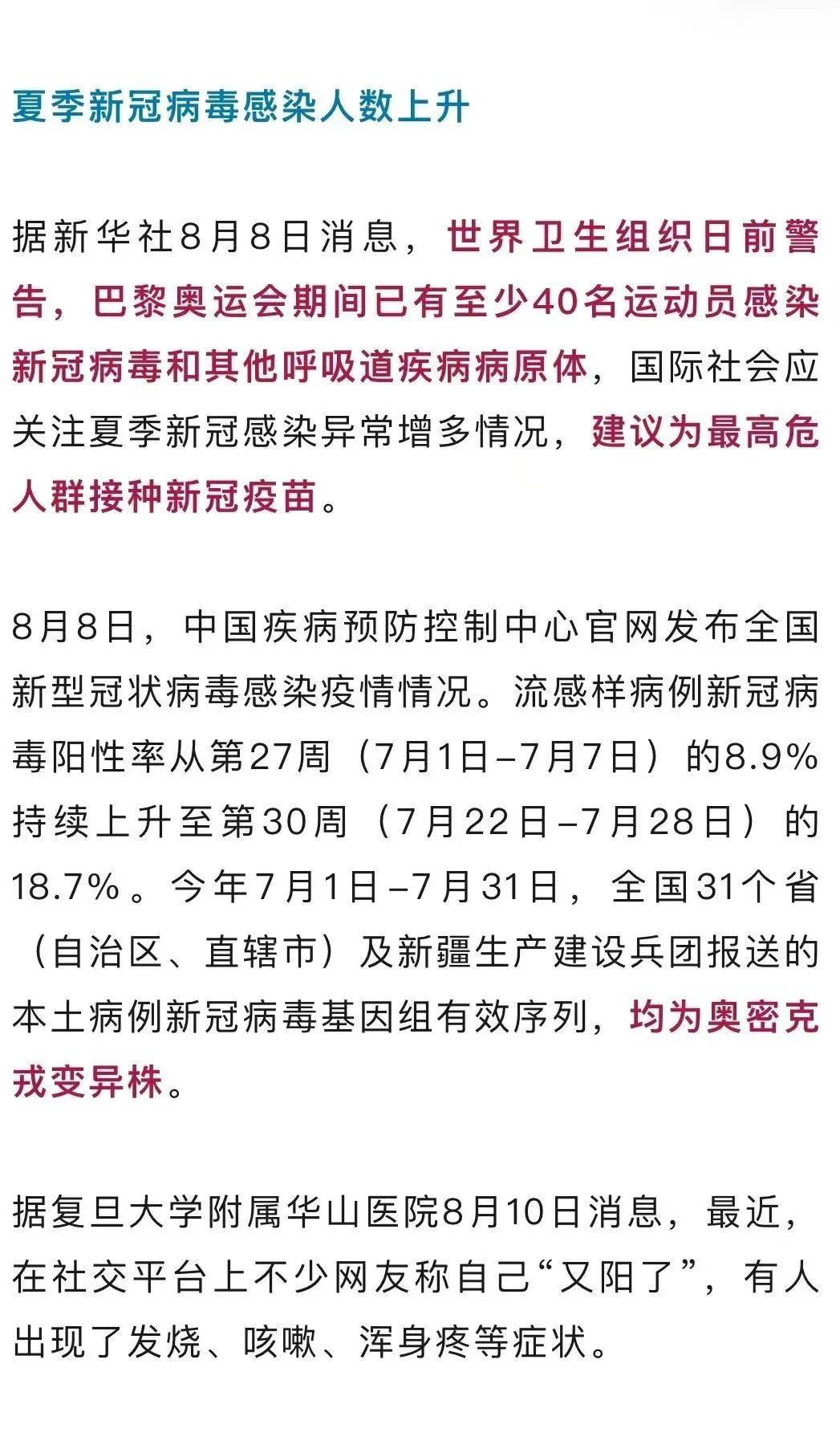 全国疫情最新消息数据-全国疫情最新情况新消息-第1张图片