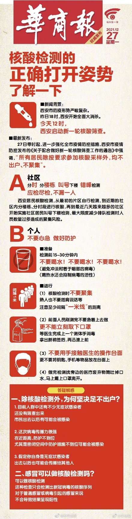 “疫情西安最新消息” 疫情西安最新情况？-第3张图片