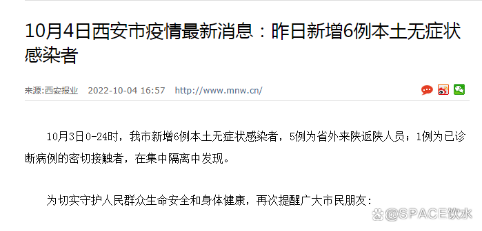 “疫情西安最新消息	” 疫情西安最新情况？-第2张图片