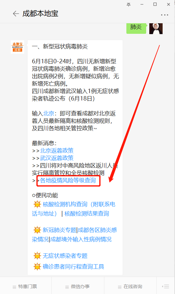 成都疫情最新新增,成都疫情最新公布-第2张图片