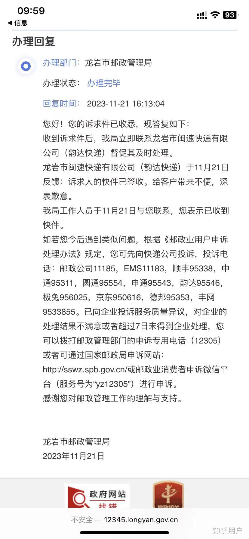北京韵达快递疫情-韵达 北京 停发-第1张图片