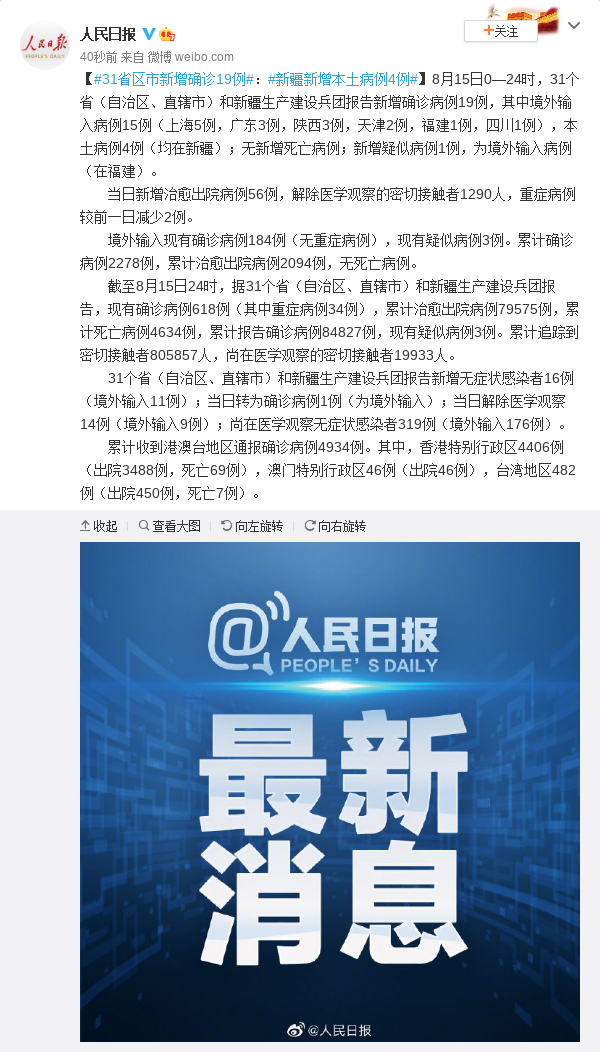 “深圳本土新增19例病例” 深圳疫情本土新增？-第1张图片
