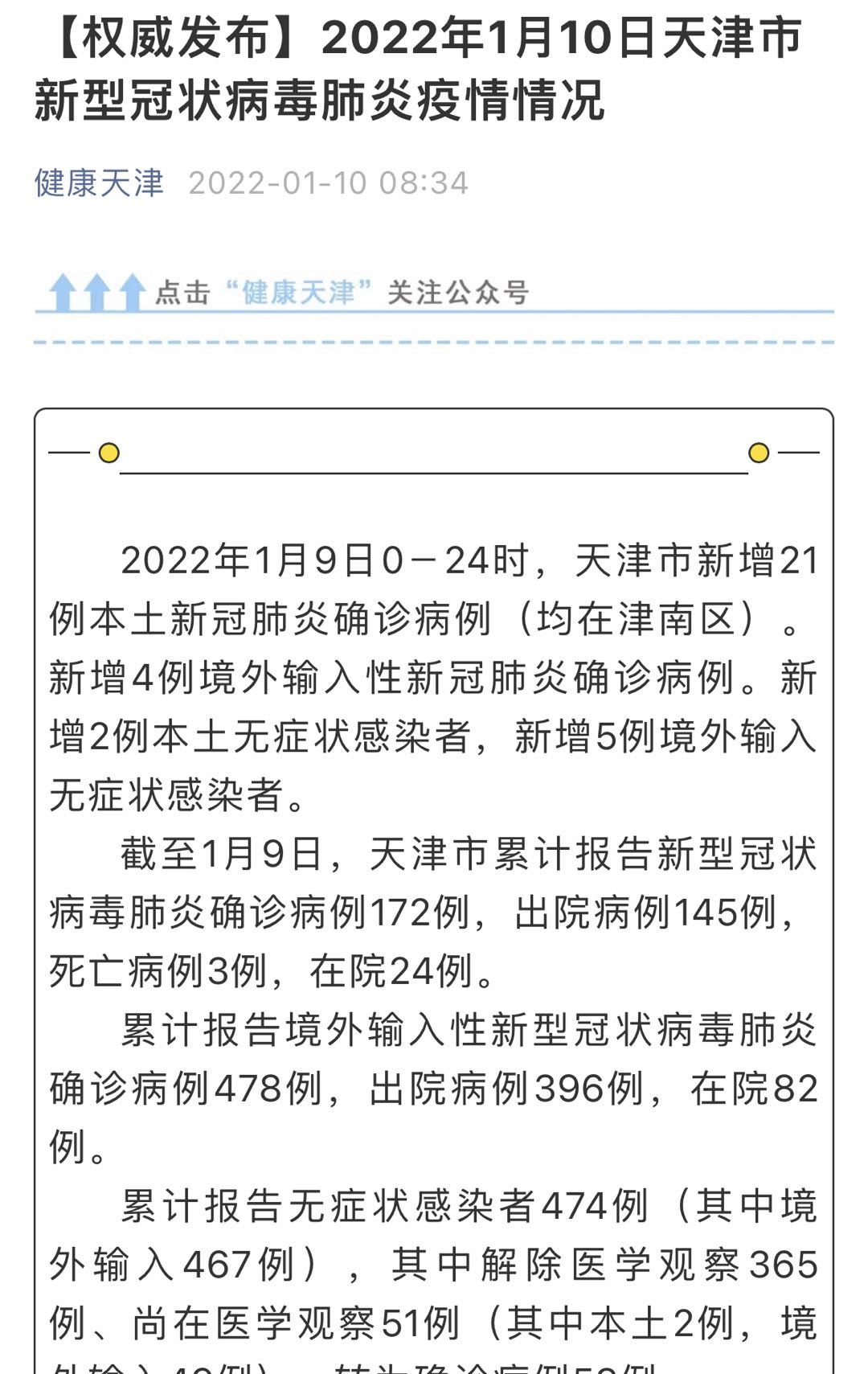 “31省区市新增本土确诊9例” 31省区市新增本土确诊21例？-第2张图片