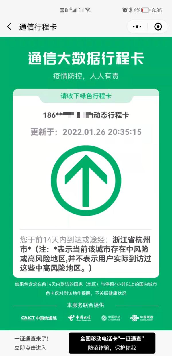 “北京新增病例活动轨迹公布	” 北京新增病例报告？-第1张图片