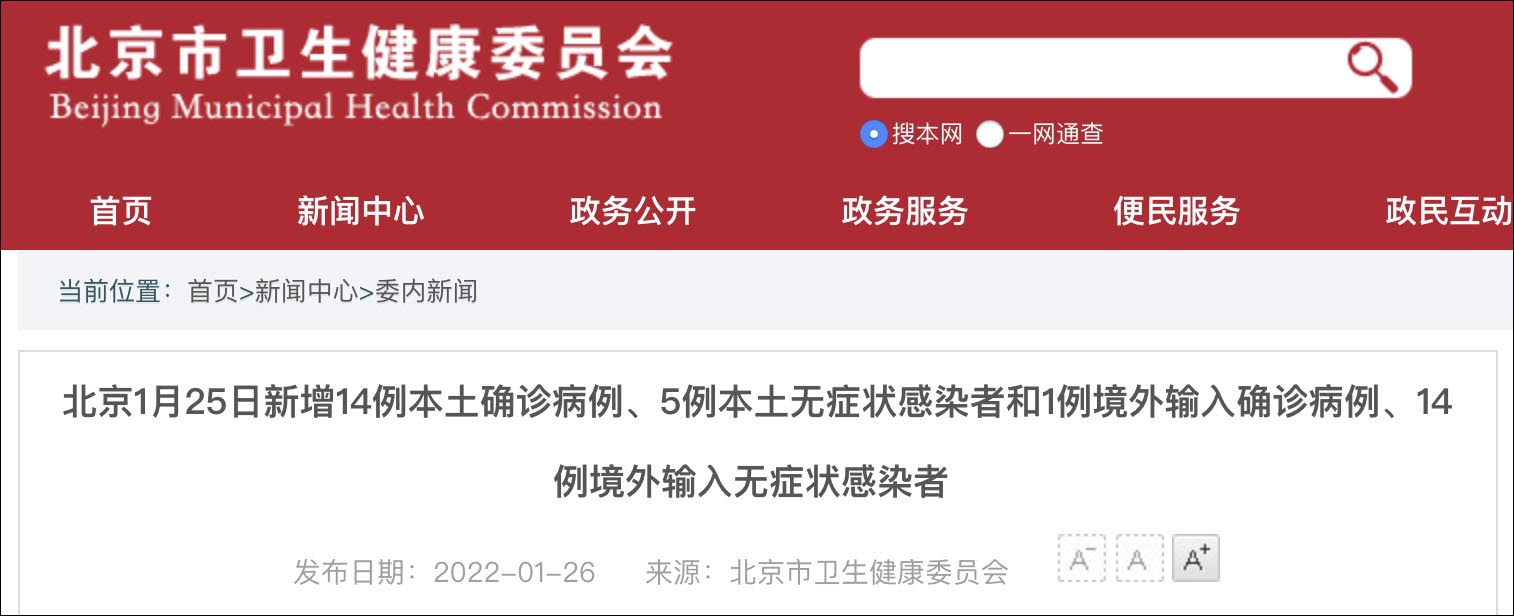 北京今天又出现一例〃今天北京新增1例-第2张图片