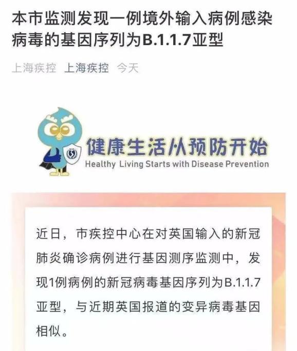 「中疾控谈上海变异病毒病例」〃上海输入变异病毒感染病例-第1张图片